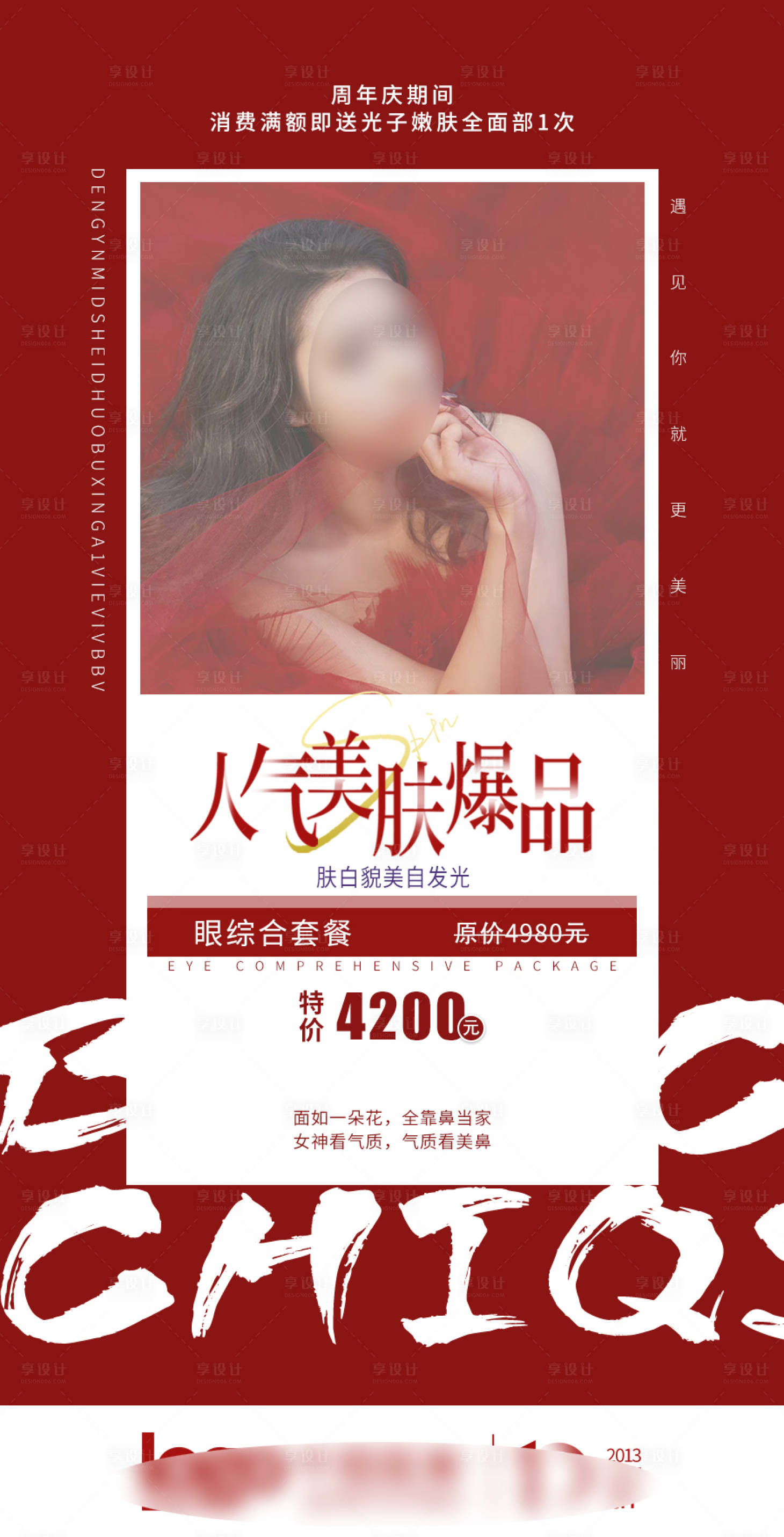 源文件下载【医美活动】编号：29500015243026411