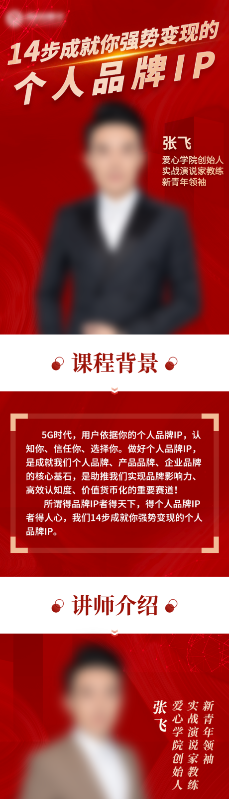 源文件下载【自媒体教育IP打造线上长图专题设计】编号：32470015256525111