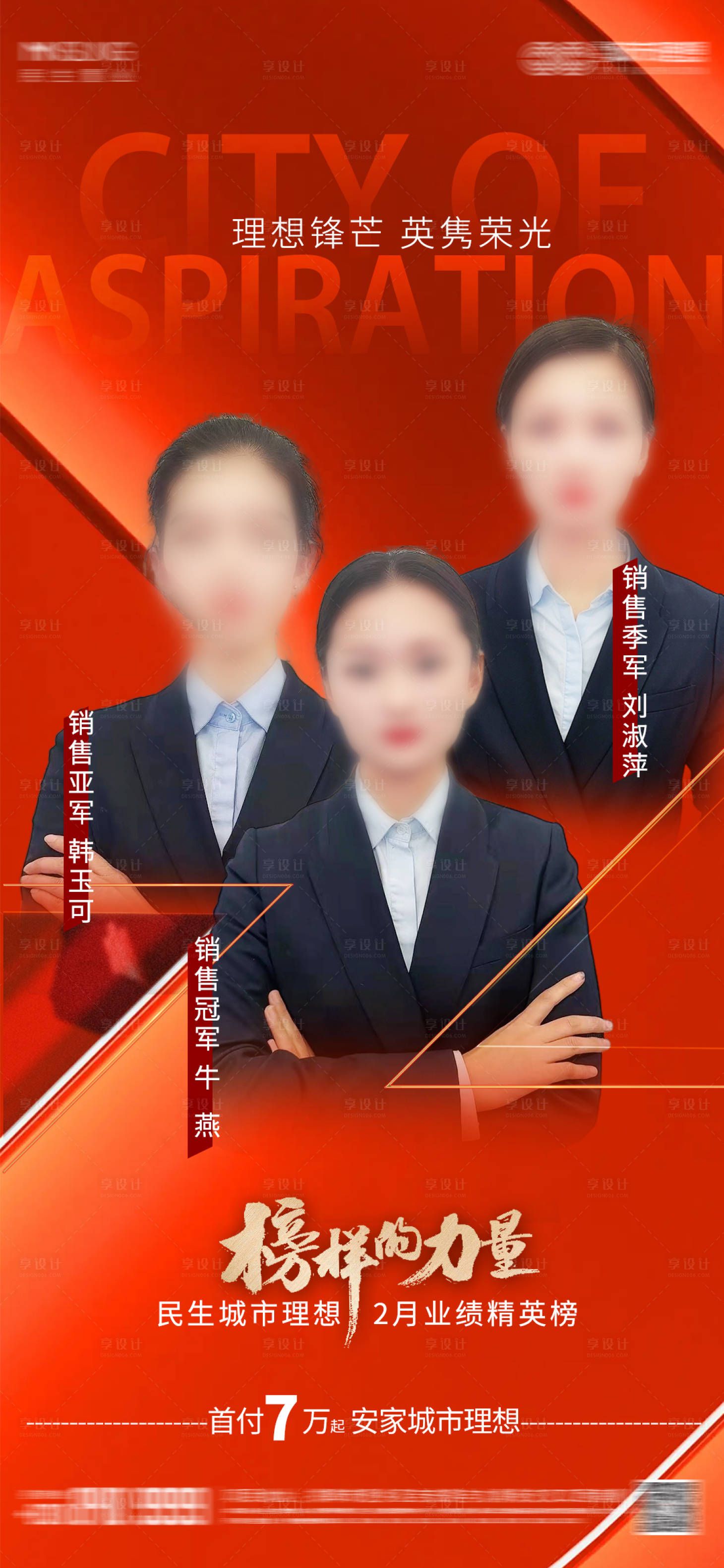 源文件下載【享設(shè)計(jì)】搜索編號(hào)：14980015090897539【銷冠單圖海報(bào)】