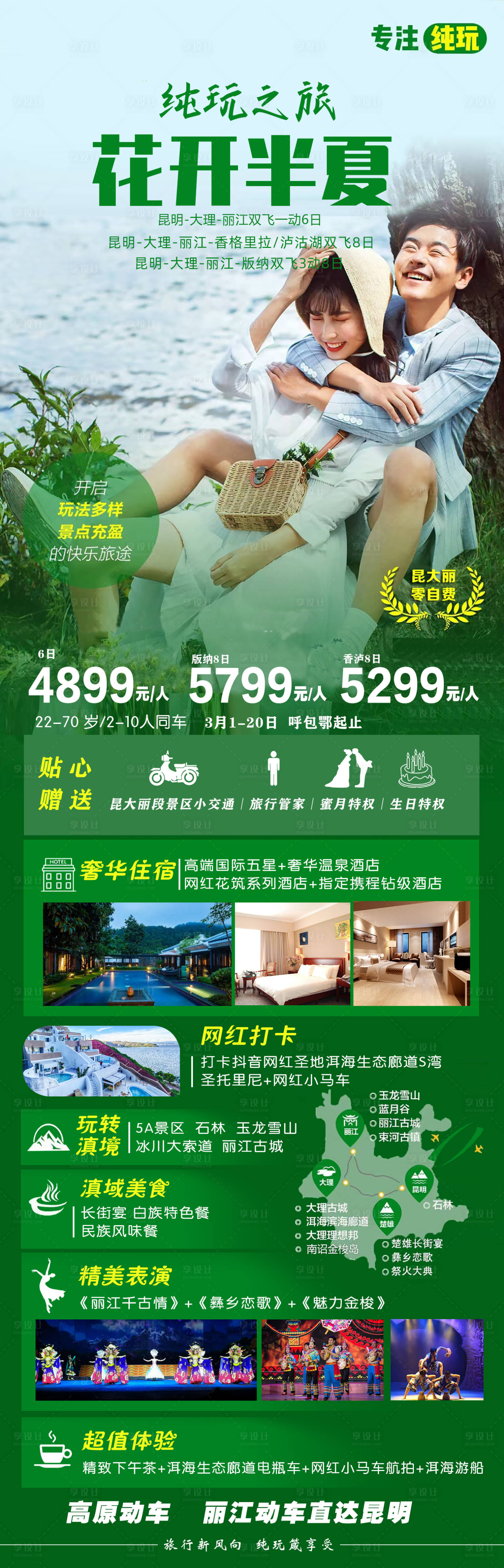 源文件下载【花开半夏海报   】编号：18240015348017009