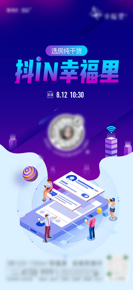 源文件下载【线上选房直播海报】编号：93350015494726504