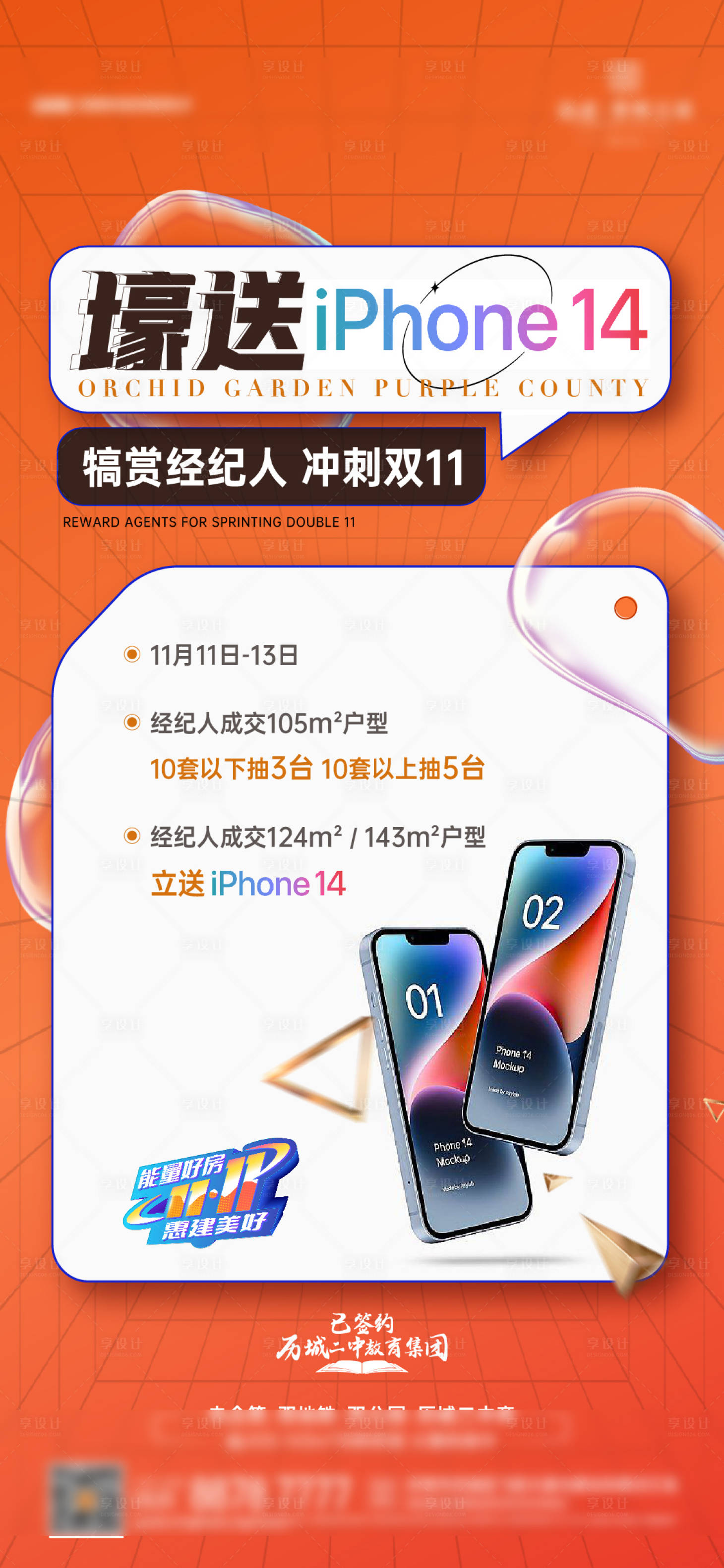 源文件下载【地产经纪人送手机海报】编号：61840015380815545