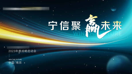 源文件下载【年会背景板】编号：92640015399662953