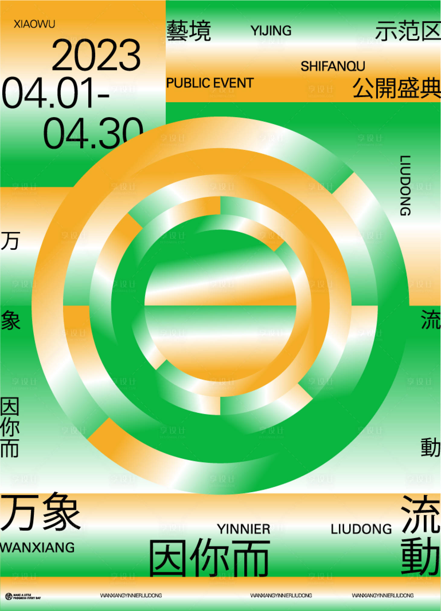 源文件下載【享設計】搜索編號：97530015769189827【漸變藝術主視覺海報】
