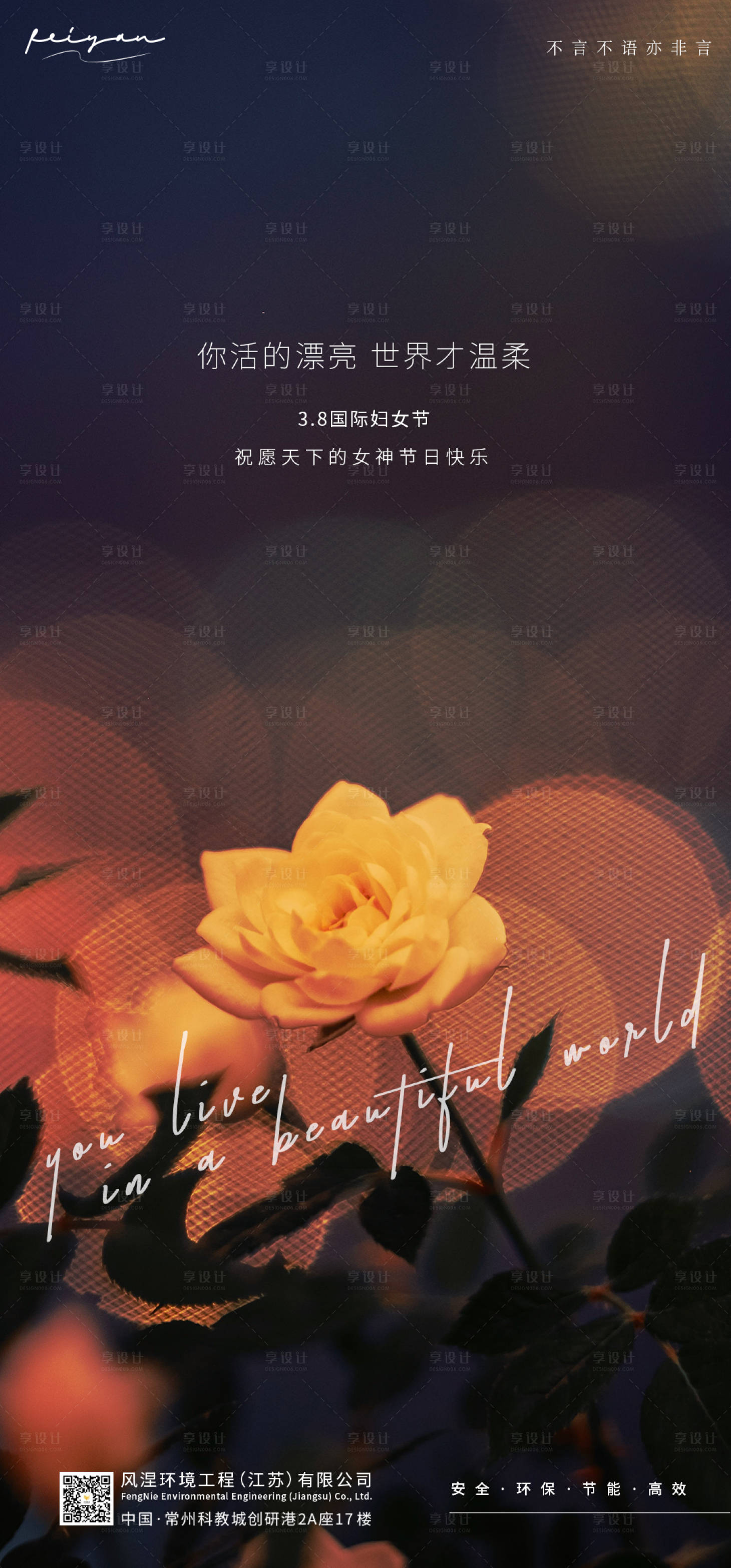 源文件下载【享设计】搜索编号：34150015069014844【妇女节海报】