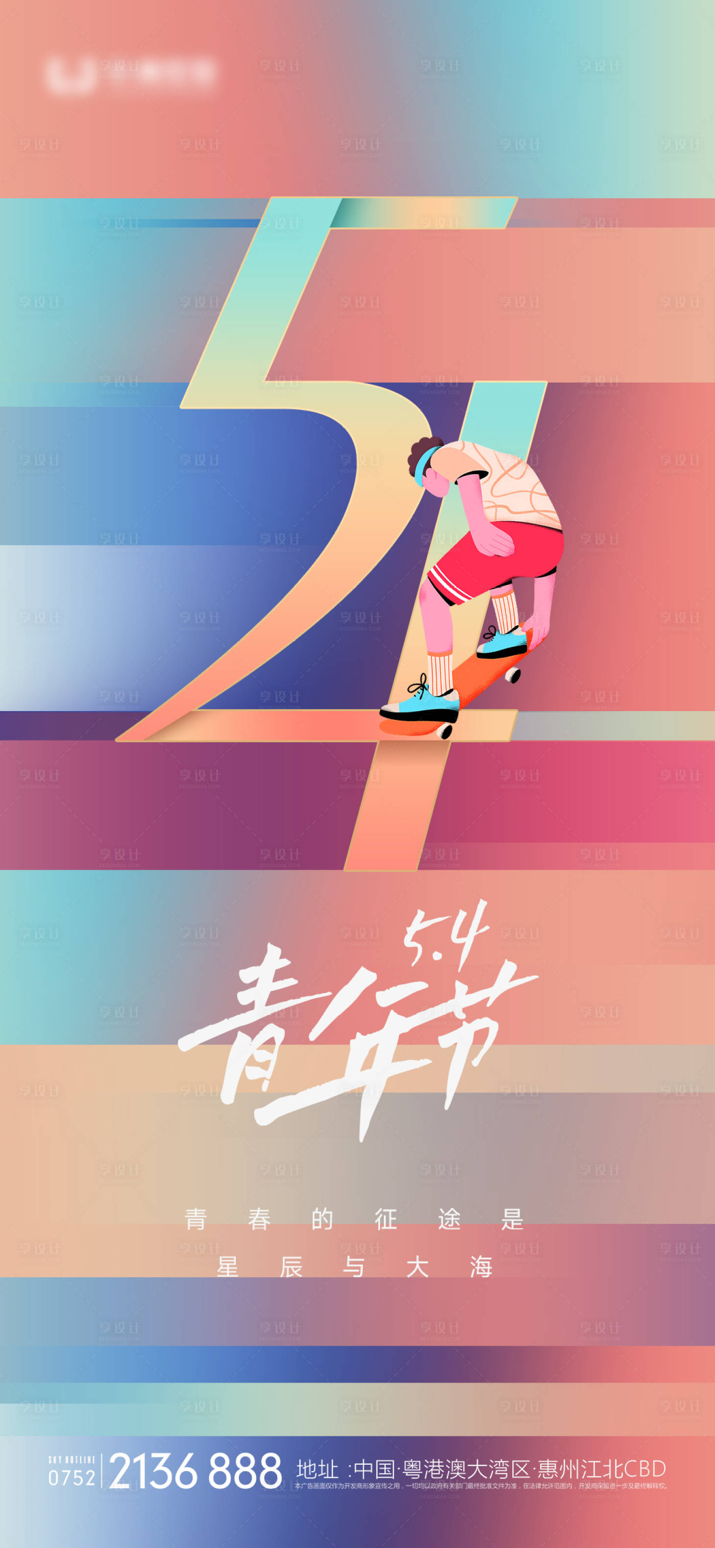 源文件下載【享設(shè)計】搜索編號：75550015548402322【五四青年節(jié)繽紛海報】