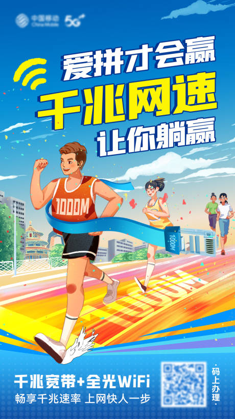 马拉松跑步插画海报-源文件【享设计】