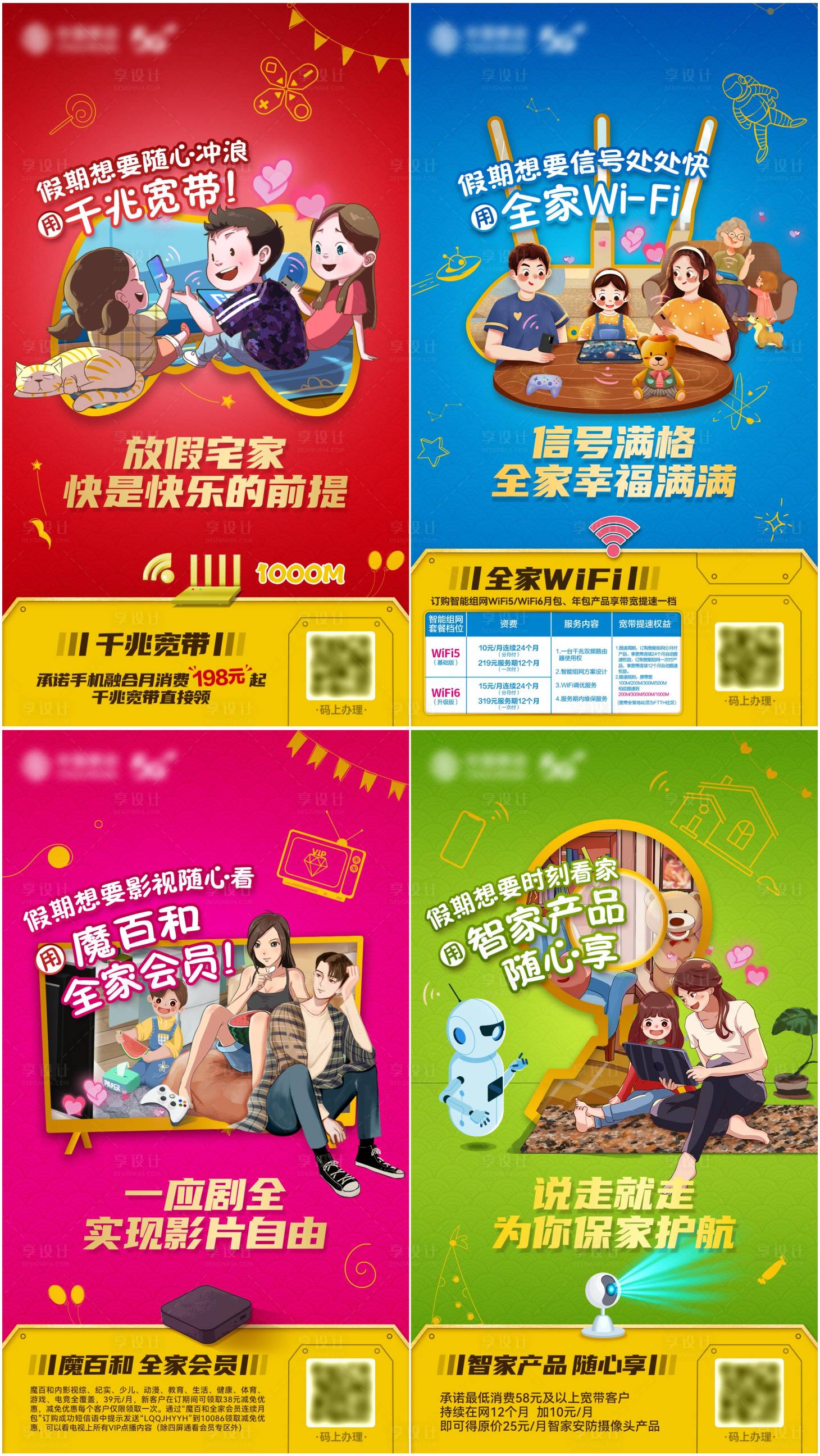 源文件下载【享设计】搜索编号：15440015230106154【千兆宽带五一劳动节插画海报】