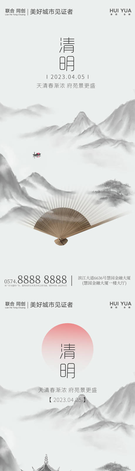 源文件下载【享设计】搜索编号：26490015368457990【清明节海报手机海报】