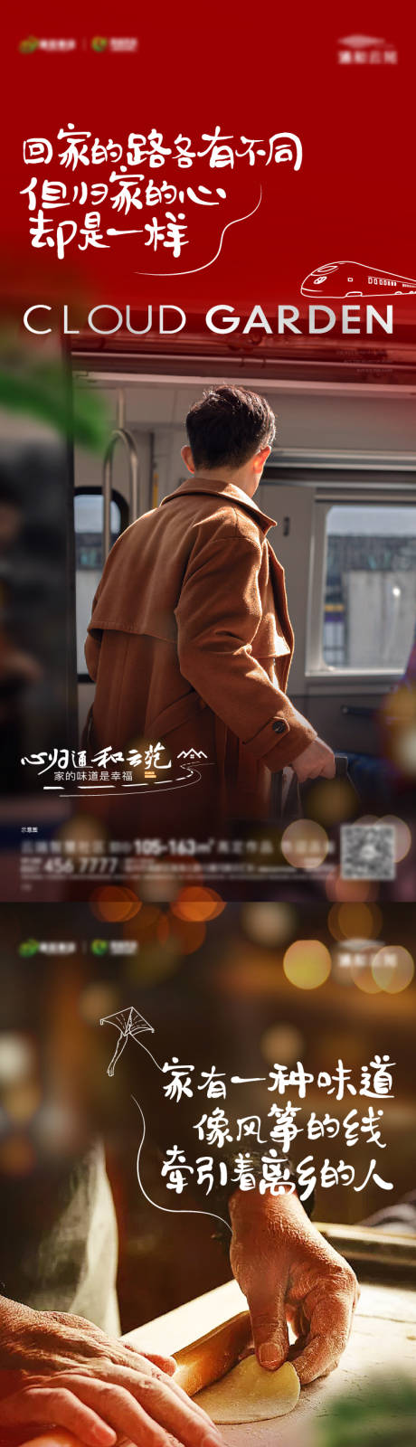 源文件下載【地產春節返鄉系列】編號：64470015438739635