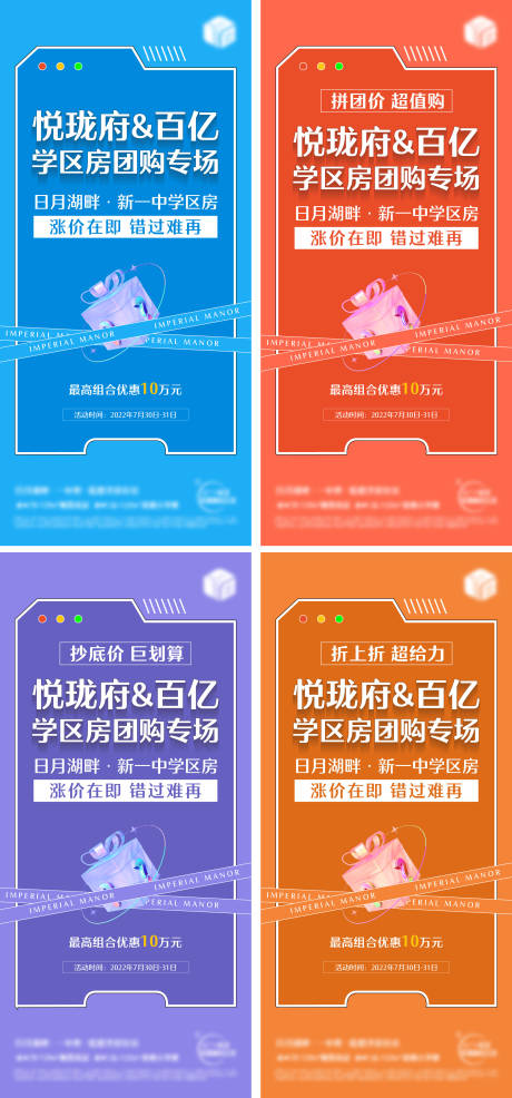 源文件下载【分销团购海报】编号：74330015295747991