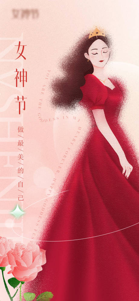 源文件下载【38妇女节女神节海报】编号：20230301172822544