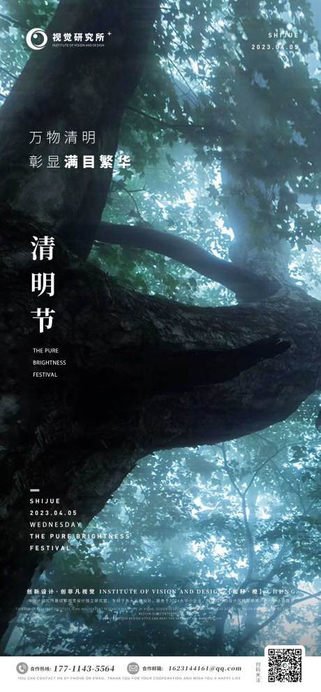 源文件下載【享設計】搜索編號：82570015283327204【清明節海報】