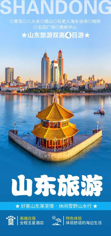 源文件下载【青岛旅游】编号：74490015056884850