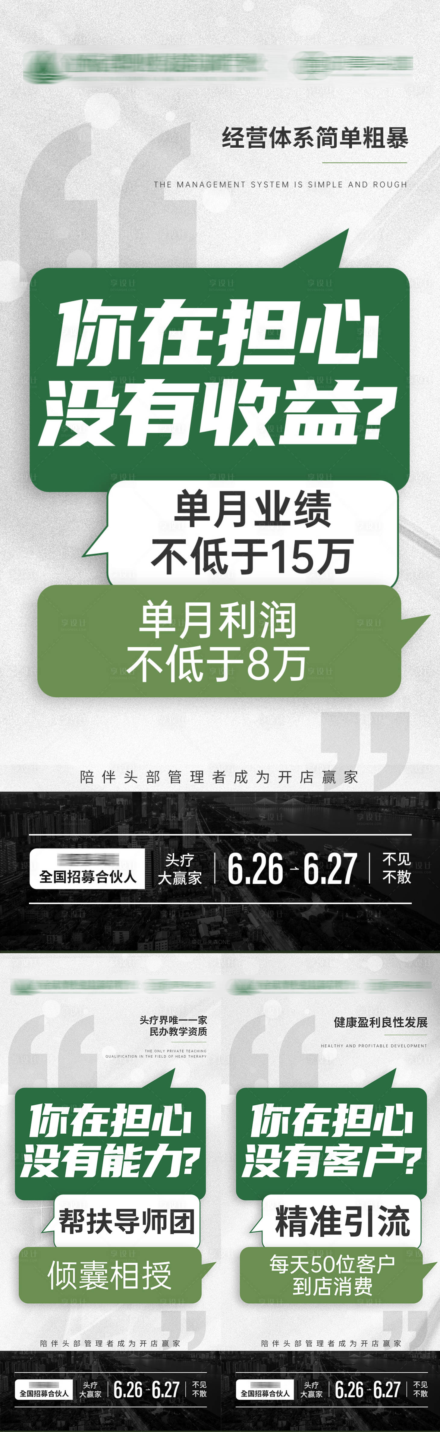 源文件下载【医美美发美业扶持引流招商海报】编号：10920015406413246