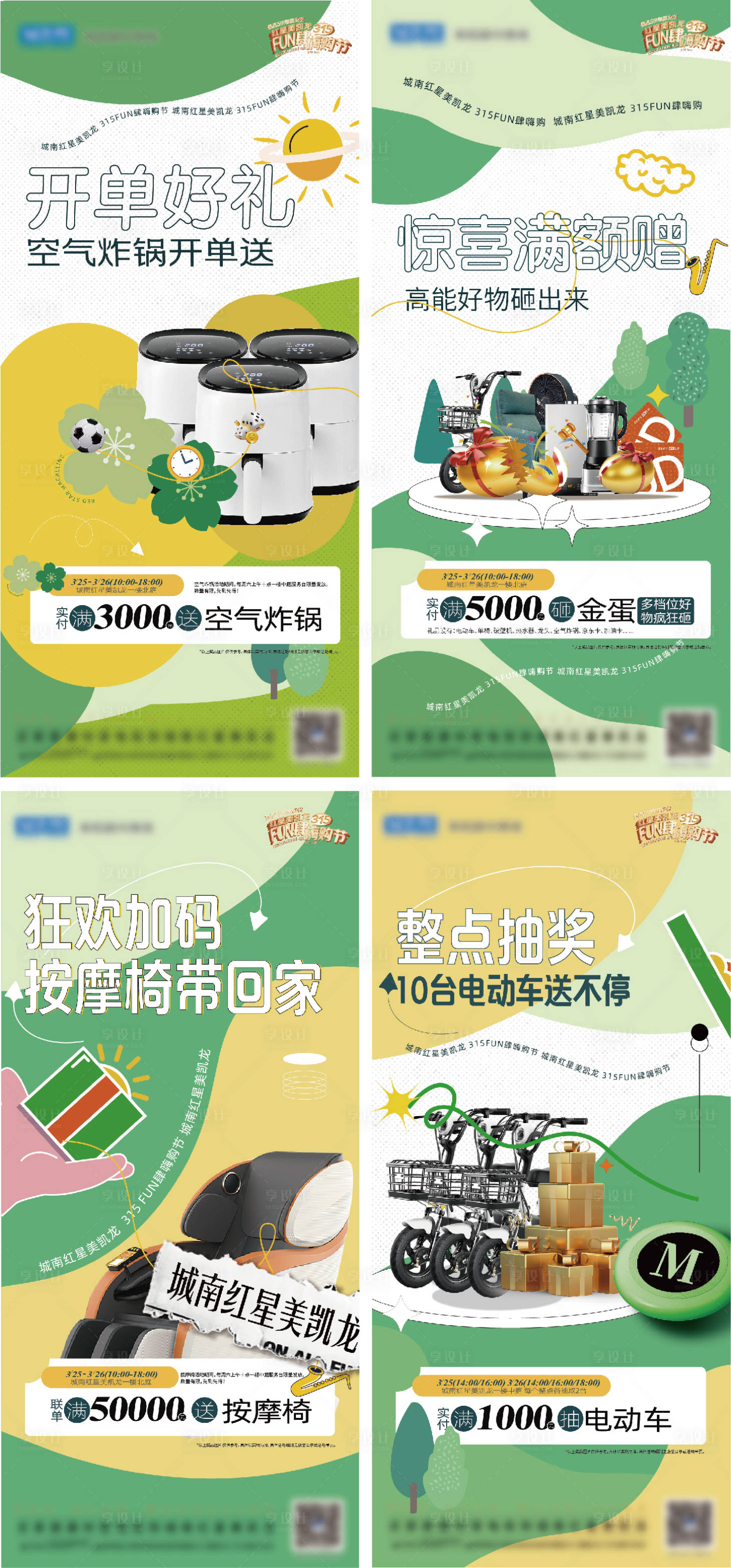 源文件下載【享設(shè)計(jì)】搜索編號(hào)：38470015597292650【商業(yè)利益點(diǎn)海報(bào)】