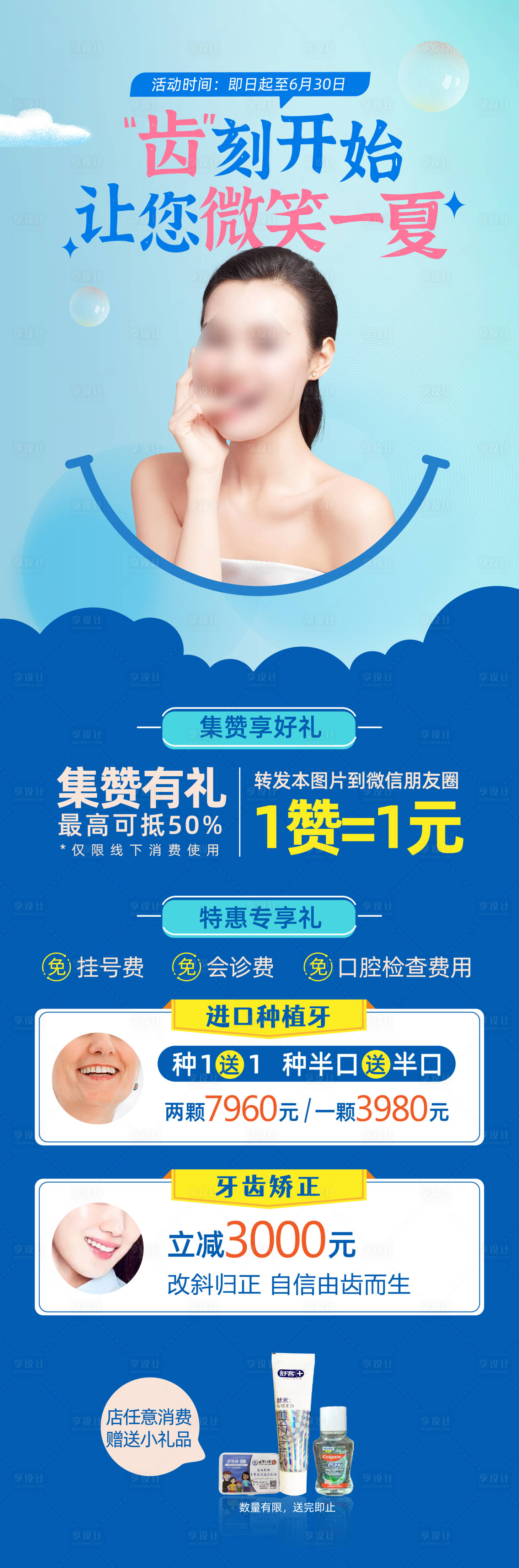 源文件下載【享設(shè)計(jì)】搜索編號：33010015132149883【口腔活動海報(bào)長圖】