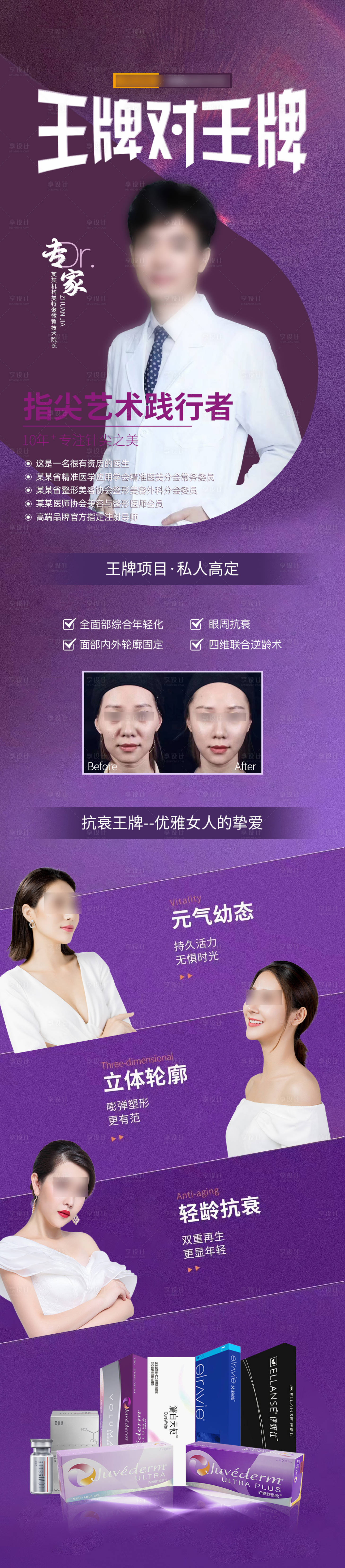源文件下載【享設計】搜索編號：39100015611485559【王牌醫生宣傳海報長圖】
