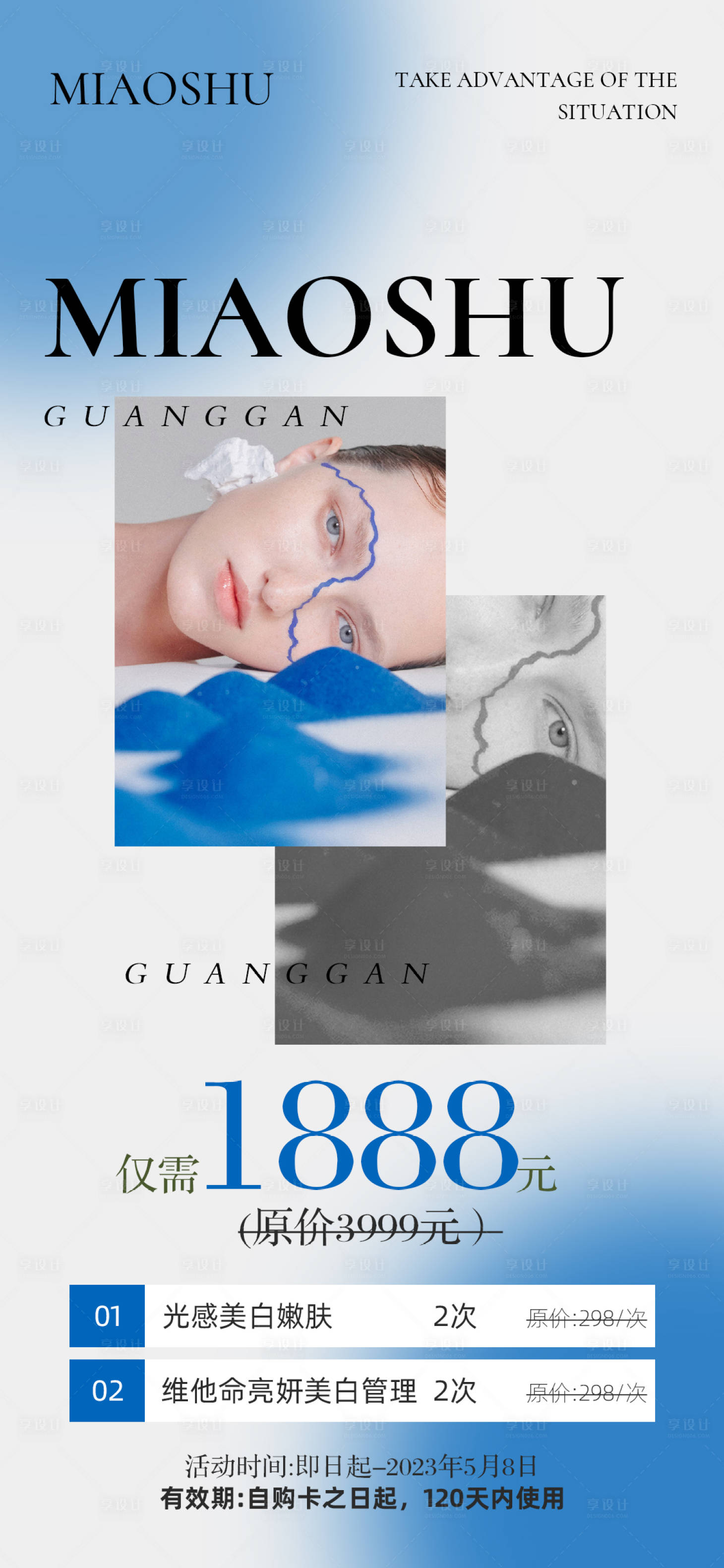 源文件下载【享设计】搜索编号：66510015156468583【医美价格表造势宣传流量创业】