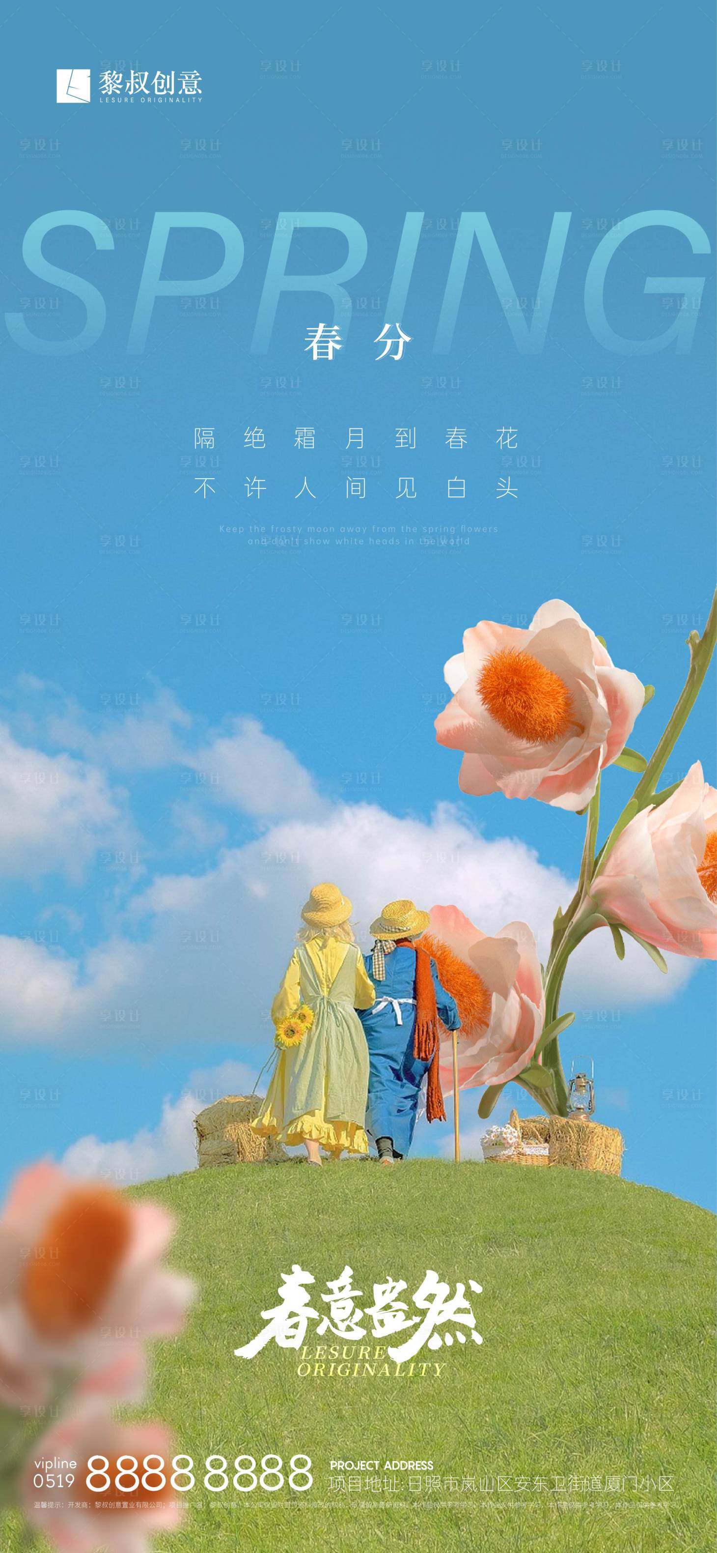 源文件下載【享設計】搜索編號：85970015416984146【春分創意海報】