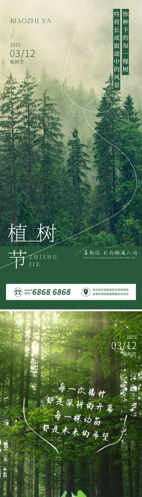 源文件下载【植树节海报】编号：63650015227127506