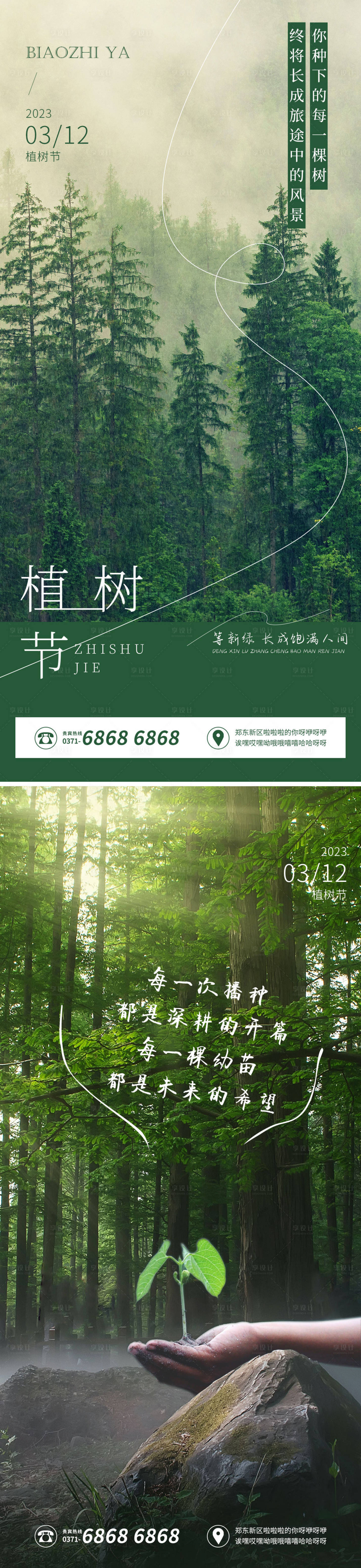 源文件下載【享設計】搜索編號：63650015227127506【植樹節海報】