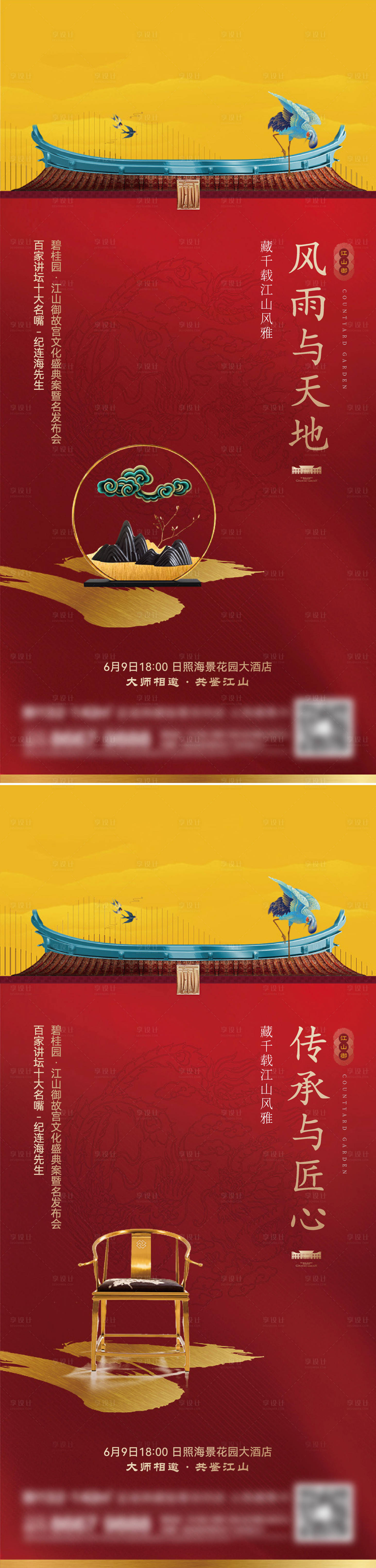 源文件下载【地产中式海报】编号：74420015467895514