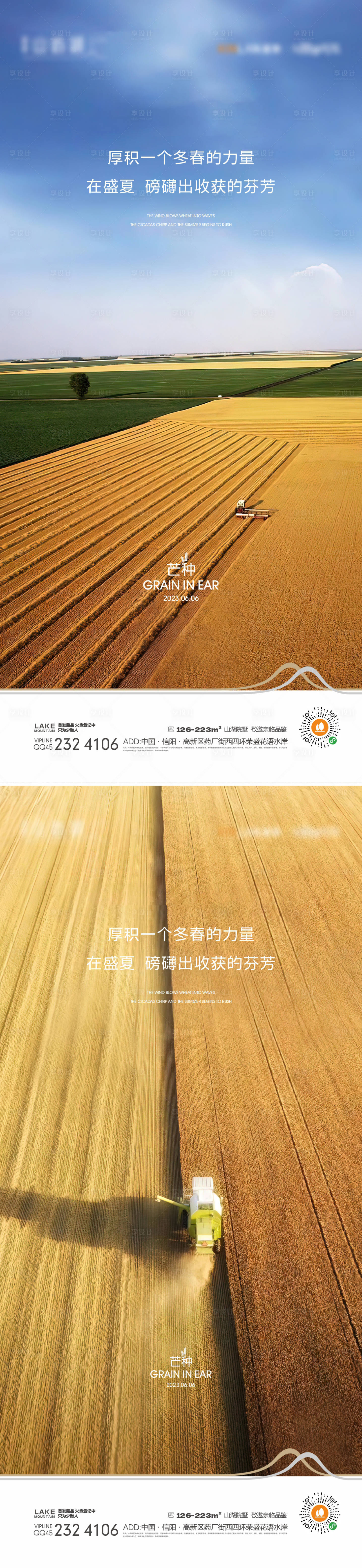 源文件下载【芒种海报】编号：58330015578863050