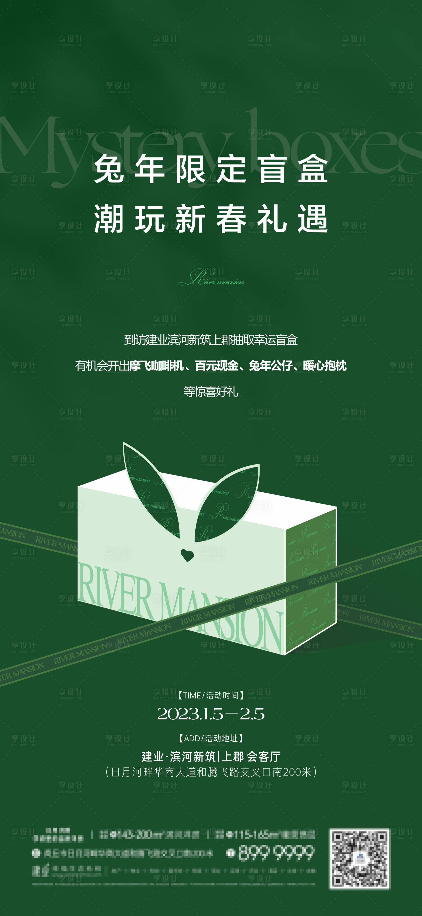 源文件下载【享设计】搜索编号：49220015068551517【地产盲盒活动海报】