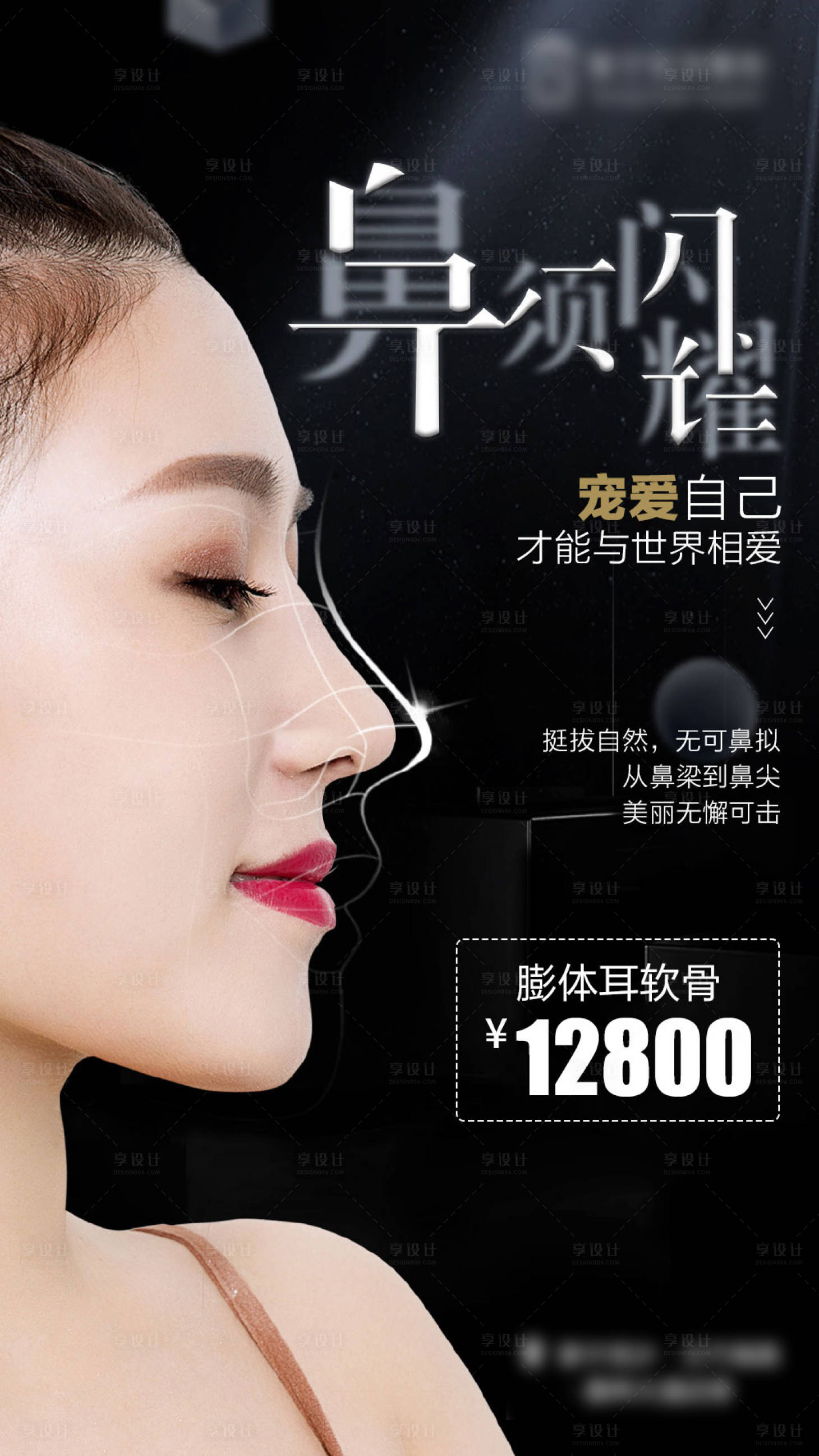 源文件下载【医美隆鼻】编号：81140015333065062