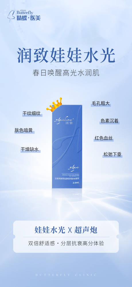 源文件下載【簡約醫美潤致娃娃水光科普海報】編號：12060015714583908