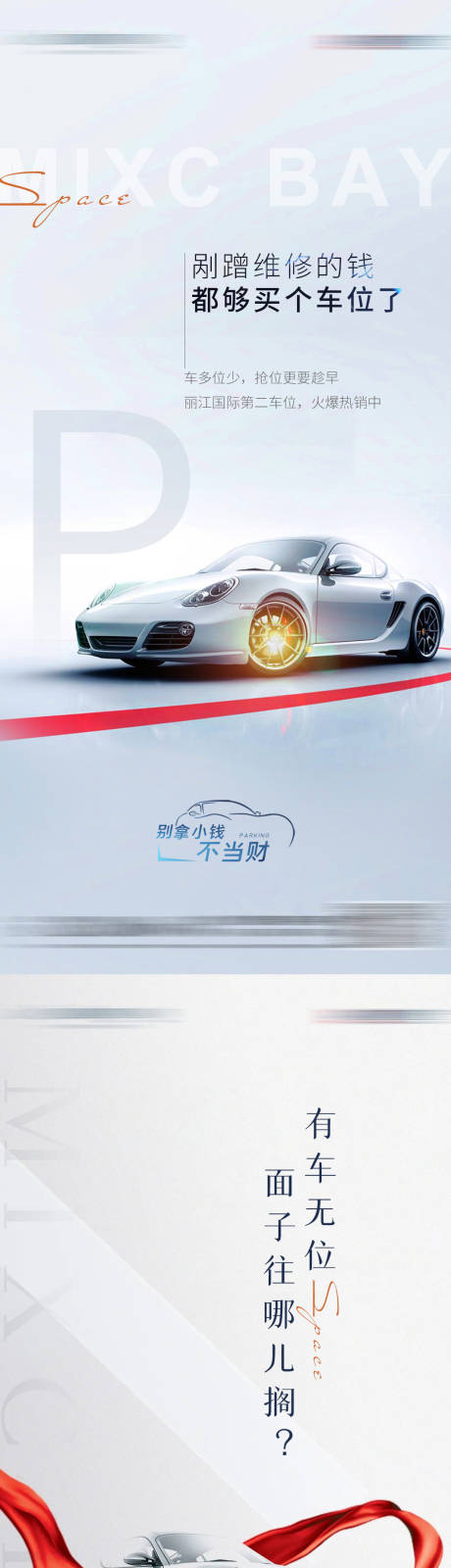 源文件下載【車位價值點海報】編號：81240015593789040