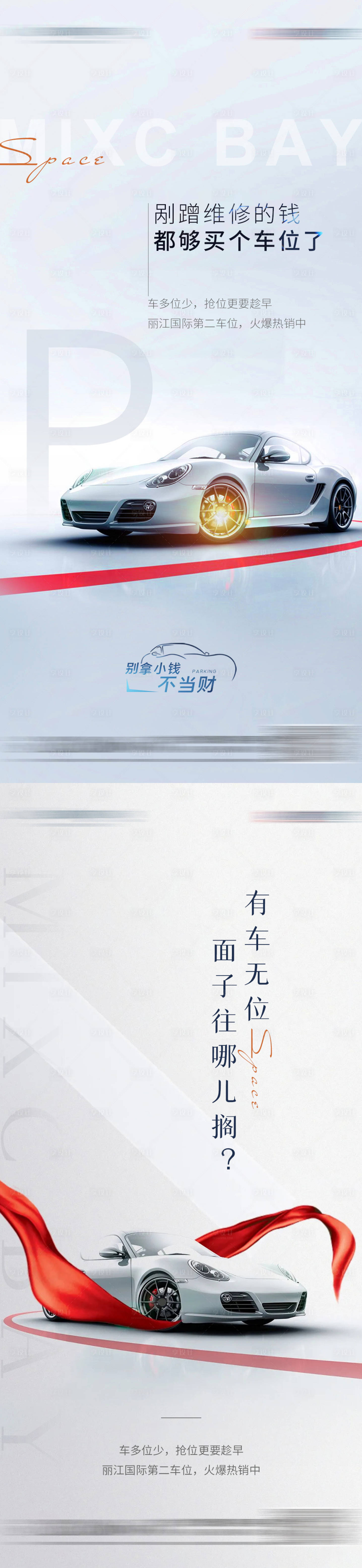 源文件下載【享設計】搜索編號：81240015593789040【車位價值點海報】