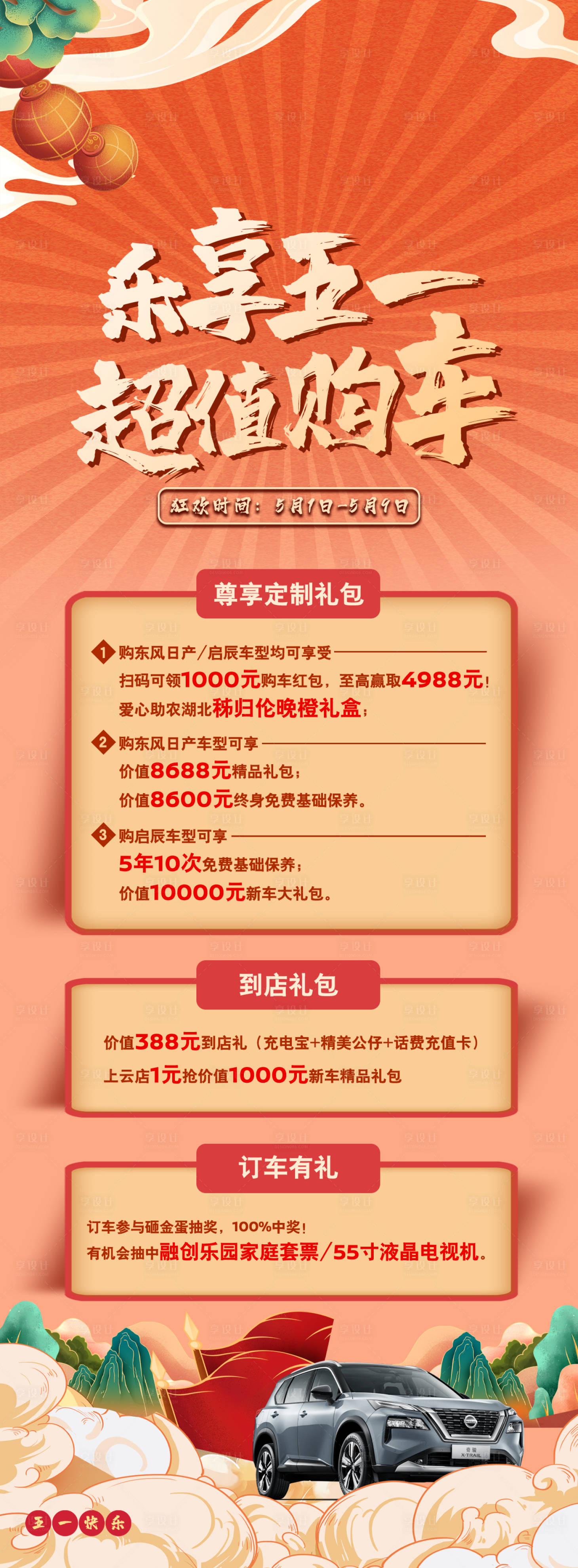 源文件下載【汽車五一活動國潮】編號：99170015374361059