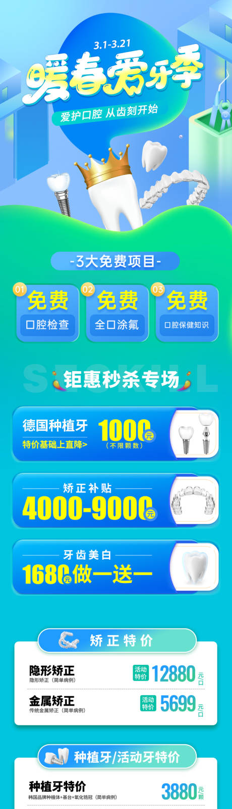 源文件下载【口腔春季活动专题】编号：52810015080296606