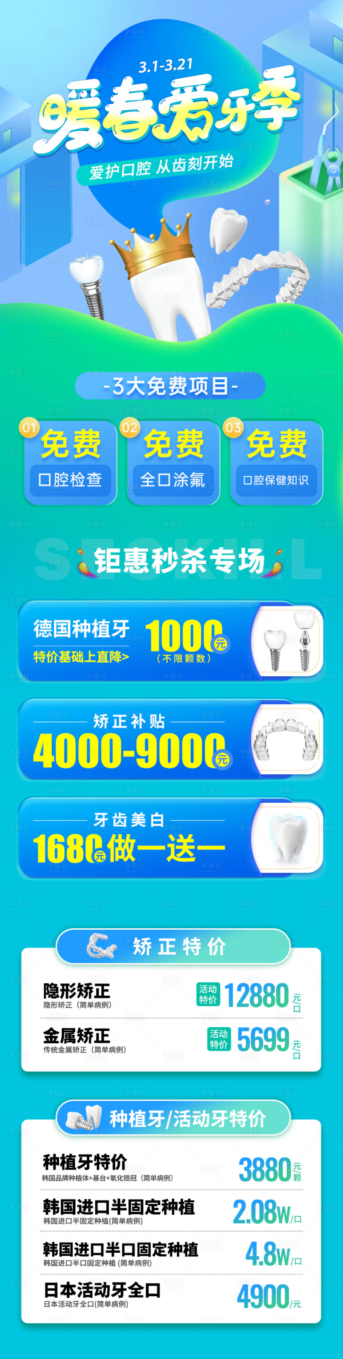 源文件下載【口腔春季活動專題】編號：52810015080296606