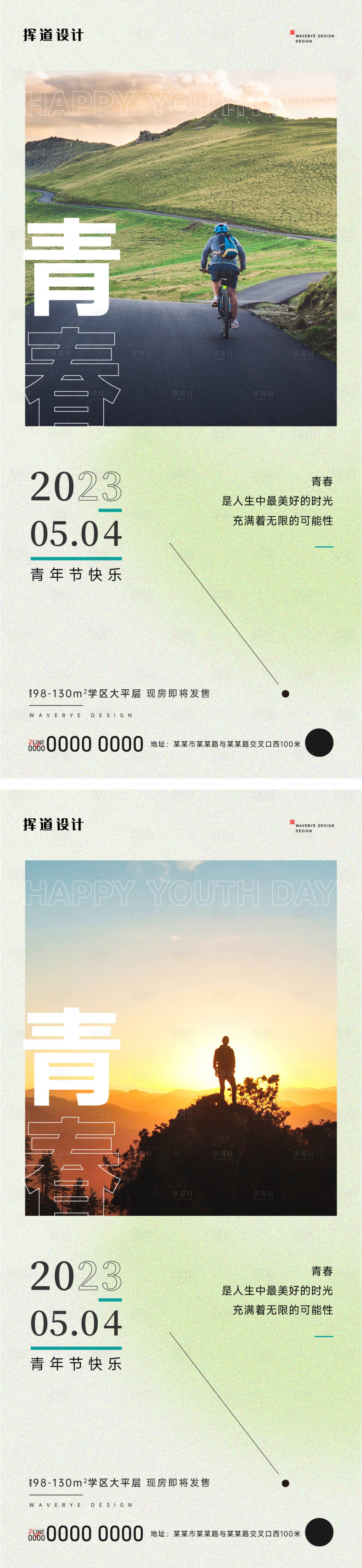 源文件下載【享設計】搜索編號：60960015103344028【青年節海報】