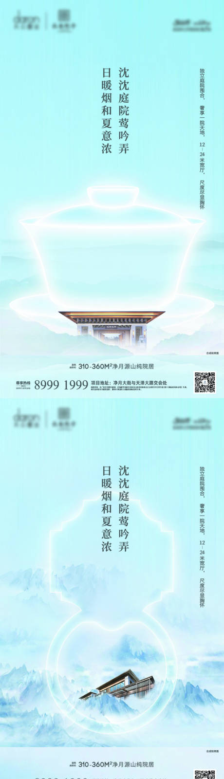 源文件下载【地产山居别墅院子海报】编号：24620015207564055