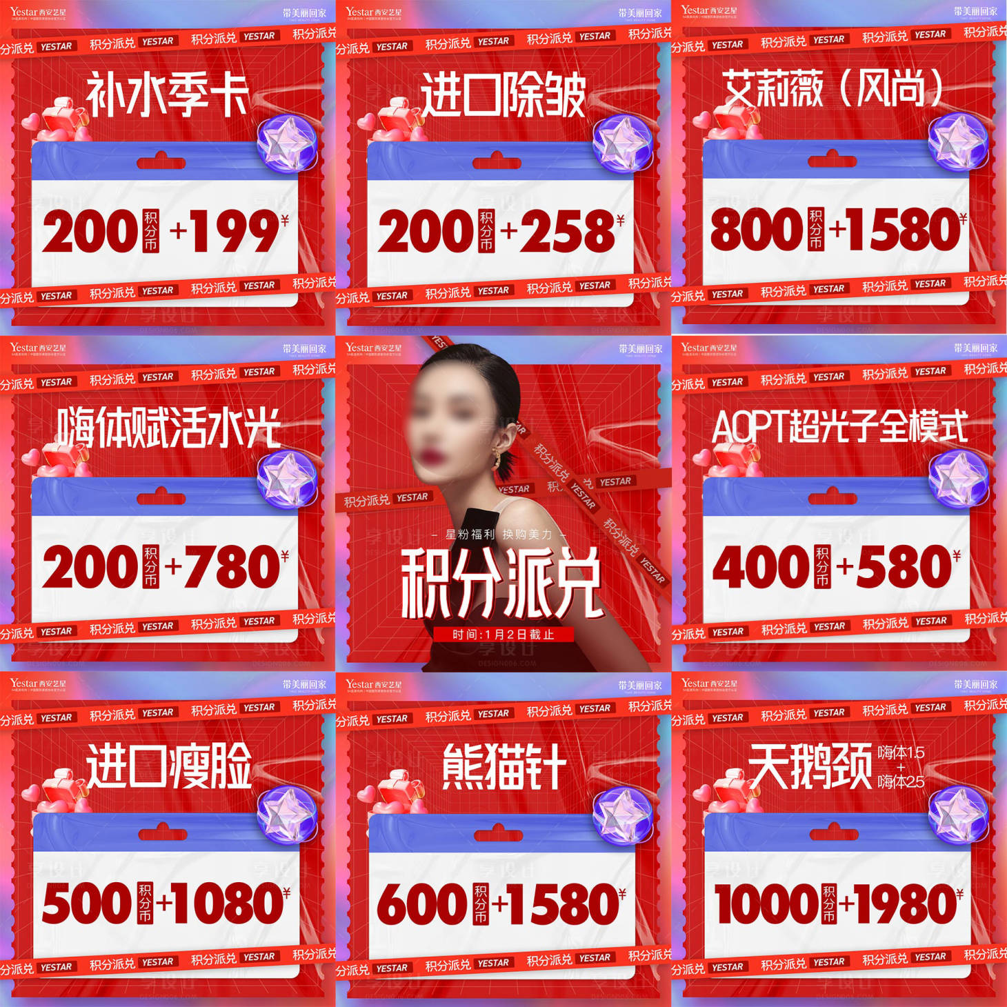 源文件下載【享設計】搜索編號：55750015566347567【醫美九宮格】