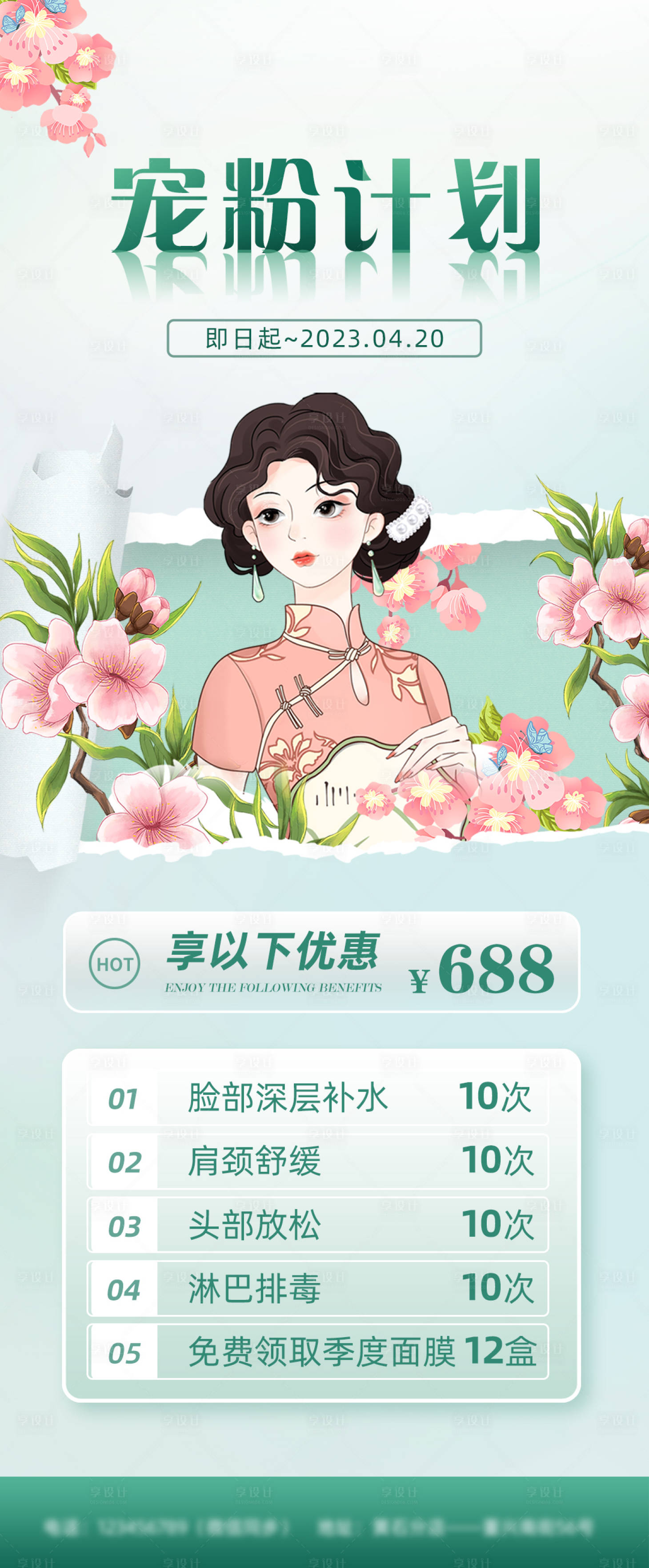源文件下載【享設計】搜索編號：82970015558518428【醫美美業春夏活動海報】