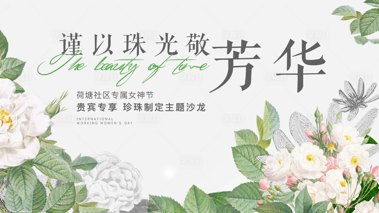 源文件下載【享設計】搜索編號：15520015204732922【三八婦女節背景板】