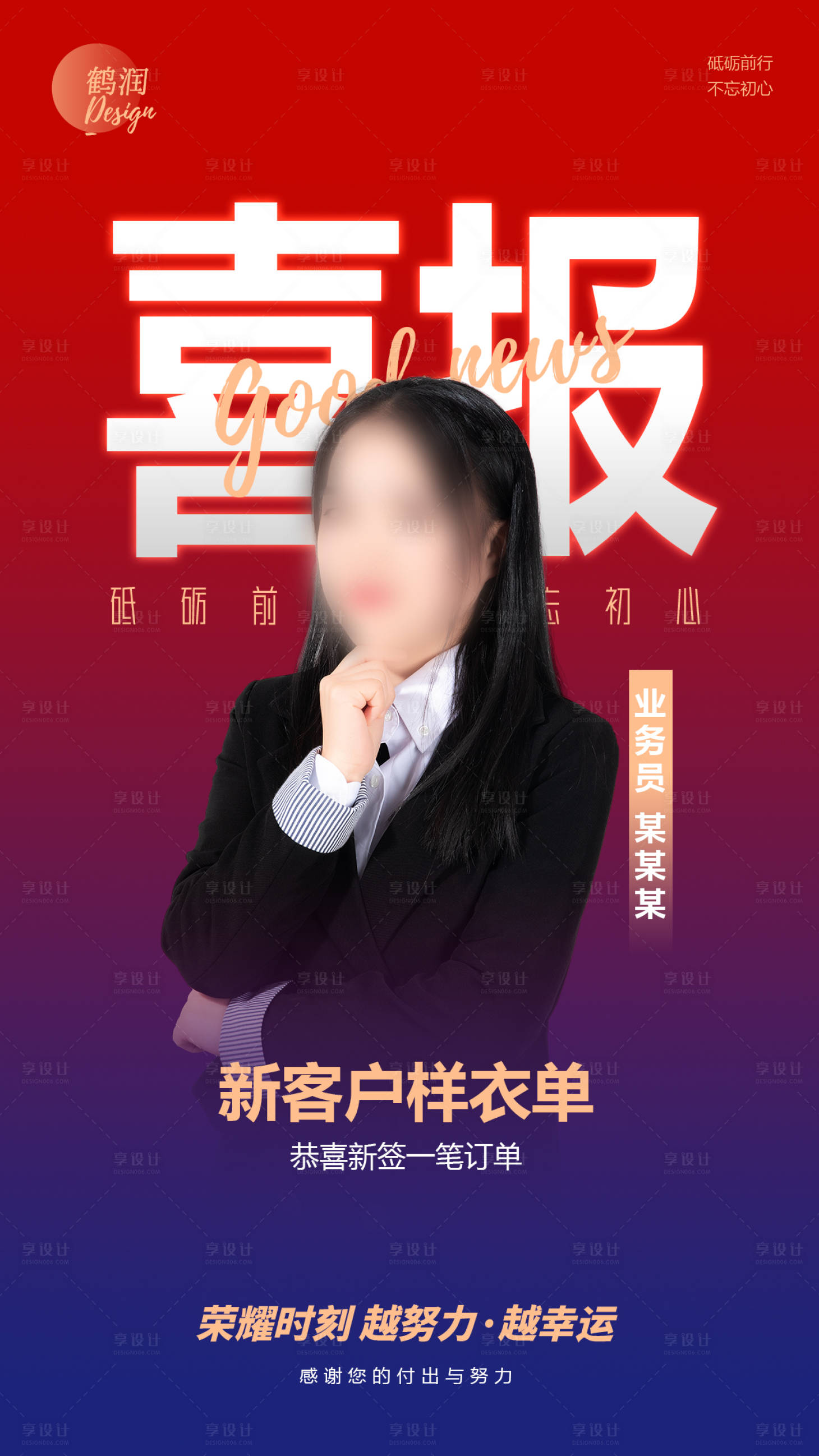 源文件下載【享設計】搜索編號：24610015745836602【喜報】