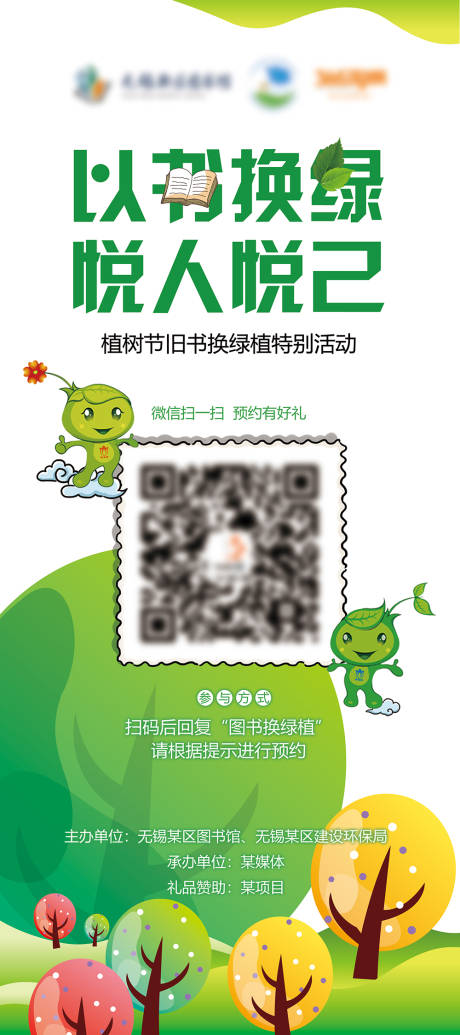 源文件下载【享设计】搜索编号：69200015274096195【以书换绿悦人悦己】