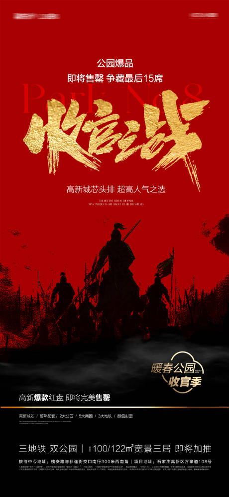 源文件下载【地产收官售罄海报】编号：12500015752116645