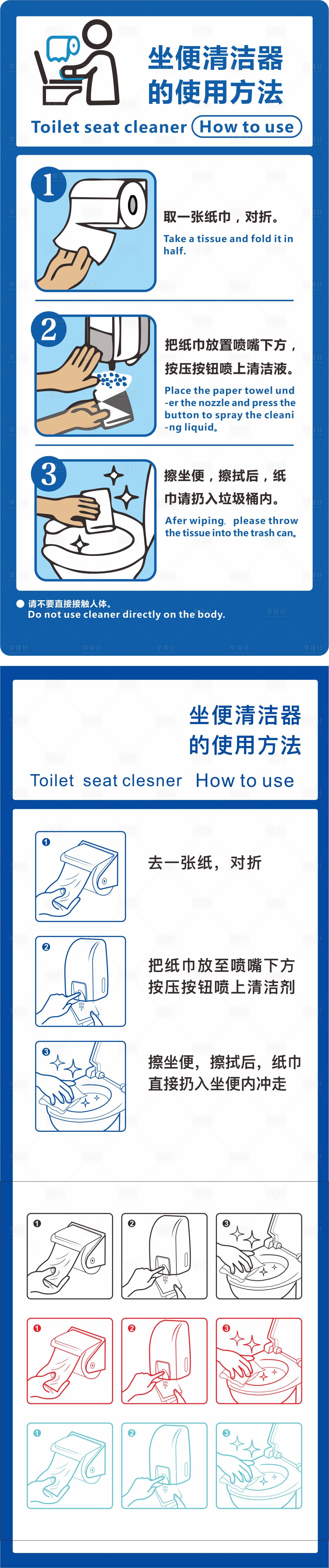 源文件下載【享設計】搜索編號：95280015349868294【坐便器溫馨提示海報長圖】