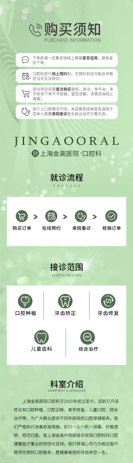 源文件下载【口腔医疗购买须知专题】编号：93850015274848121
