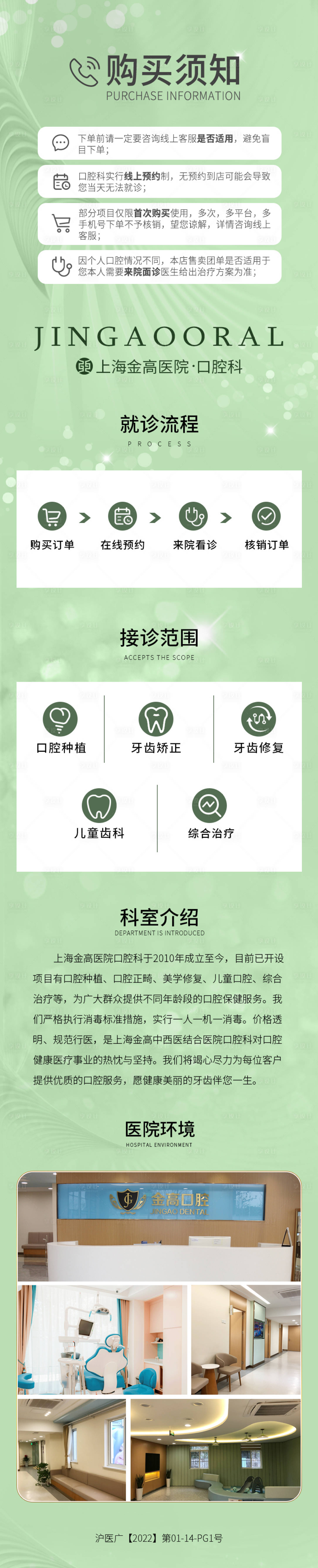 源文件下载【享设计】搜索编号：93850015274848121【口腔医疗购买须知专题】