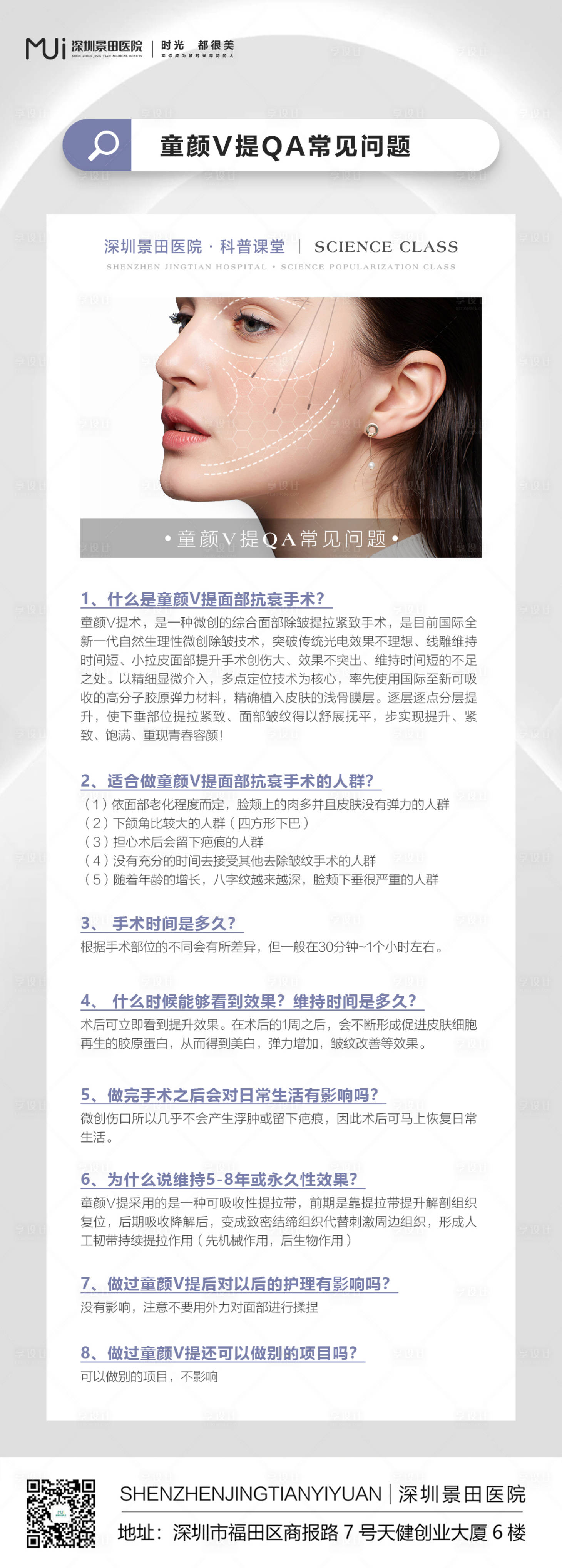 源文件下載【享設計】搜索編號：85370015471214416【醫美科普海報】