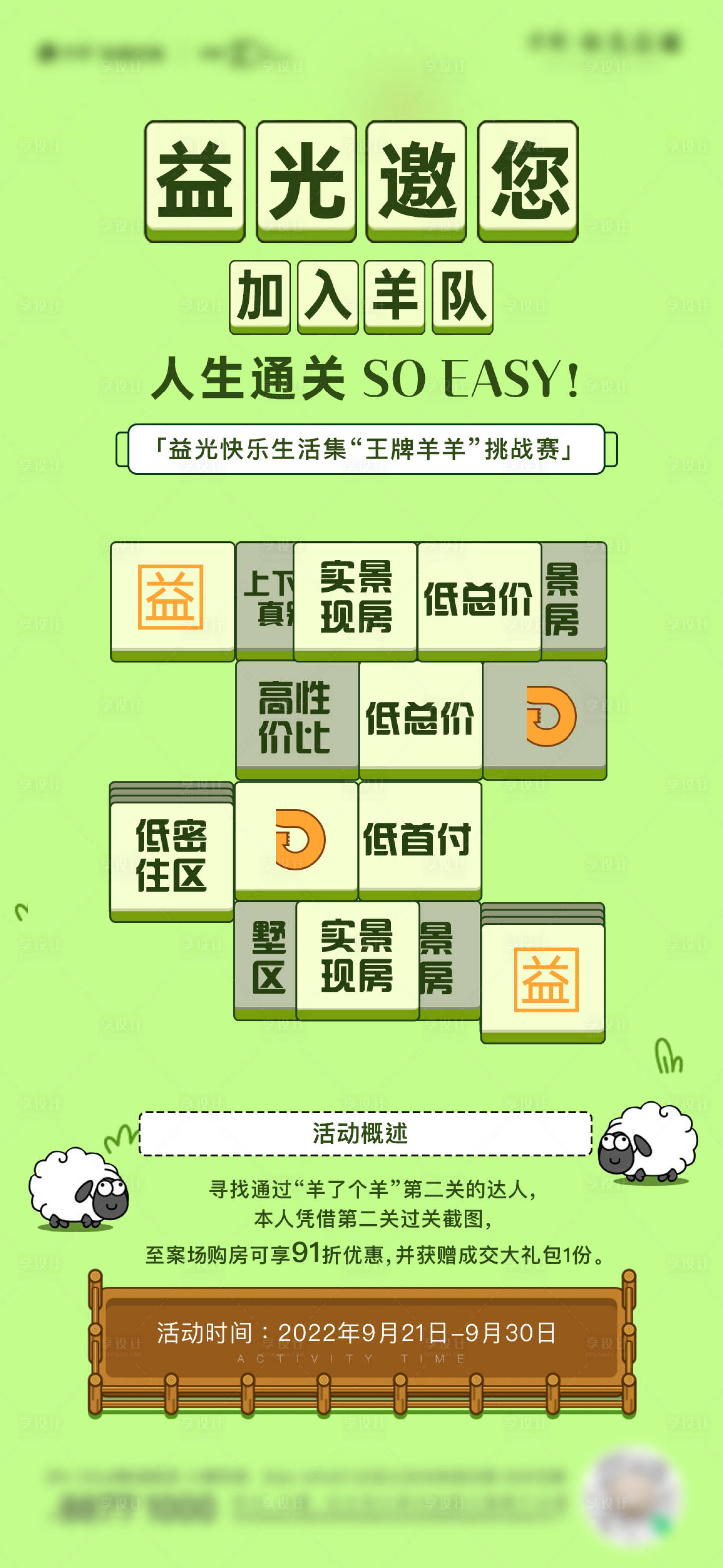 源文件下載【享設計】搜索編號：21070015632691686【羊了個羊海報】