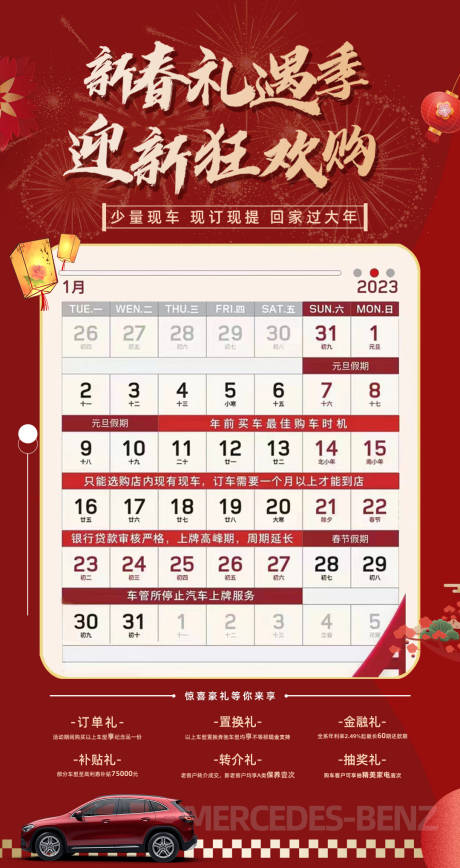 源文件下载【新春礼遇活动海报】编号：10210015469674771
